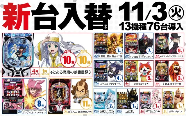 ベガビック1122富士店の最新情報画像