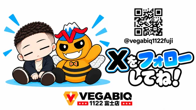 ベガビック1122富士店の最新情報画像