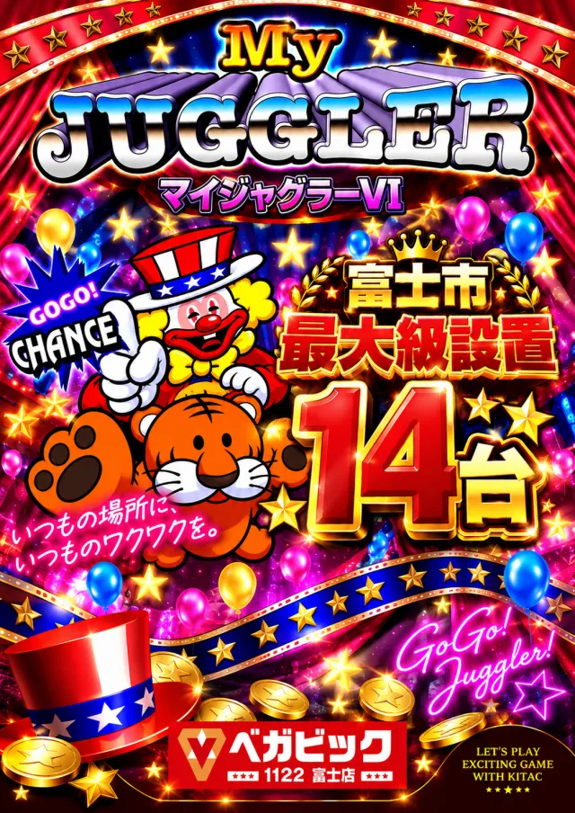ベガビック1122富士店の最新情報画像