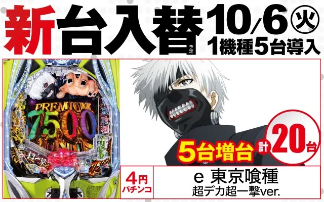 ベガビック1122富士店の最新情報画像