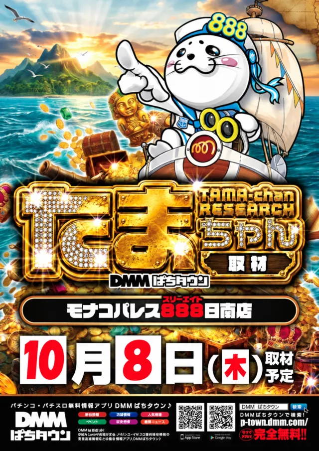 モナコパレス888日南店の最新情報画像