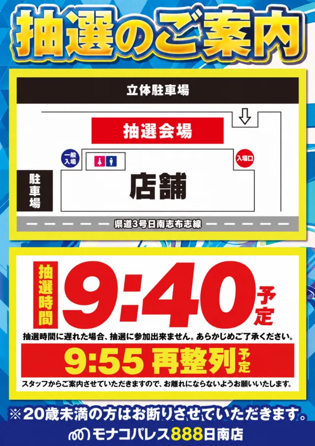 モナコパレス888日南店の最新情報画像