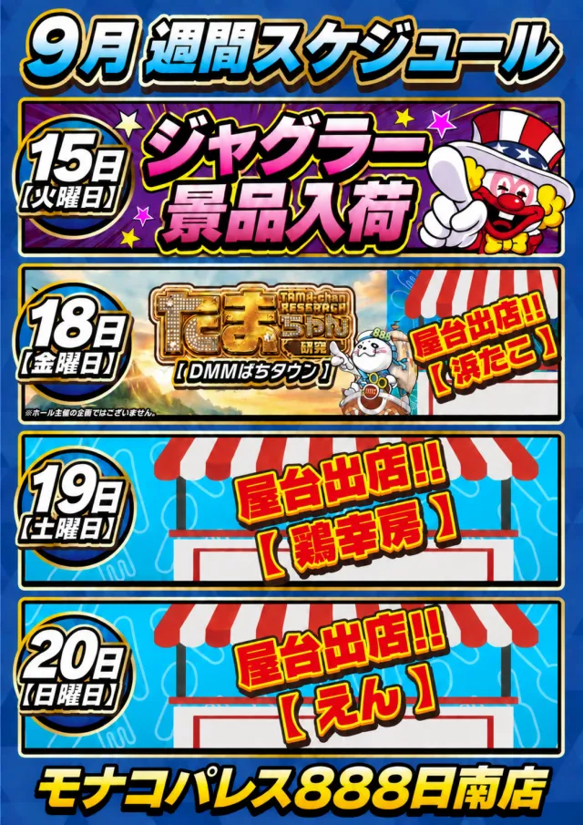 モナコパレス888日南店の最新情報画像