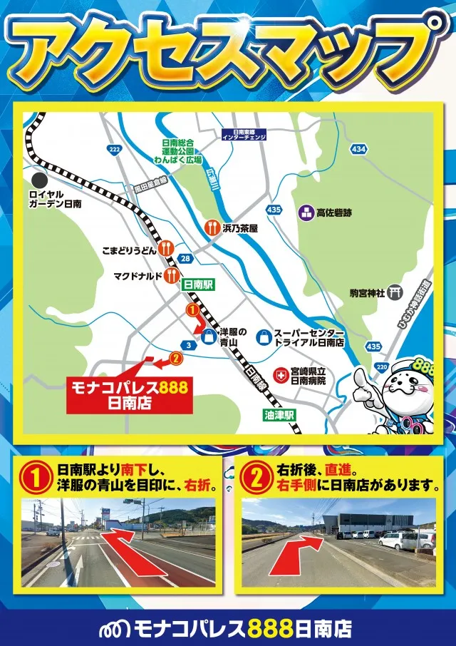 モナコパレス888日南店の最新情報画像