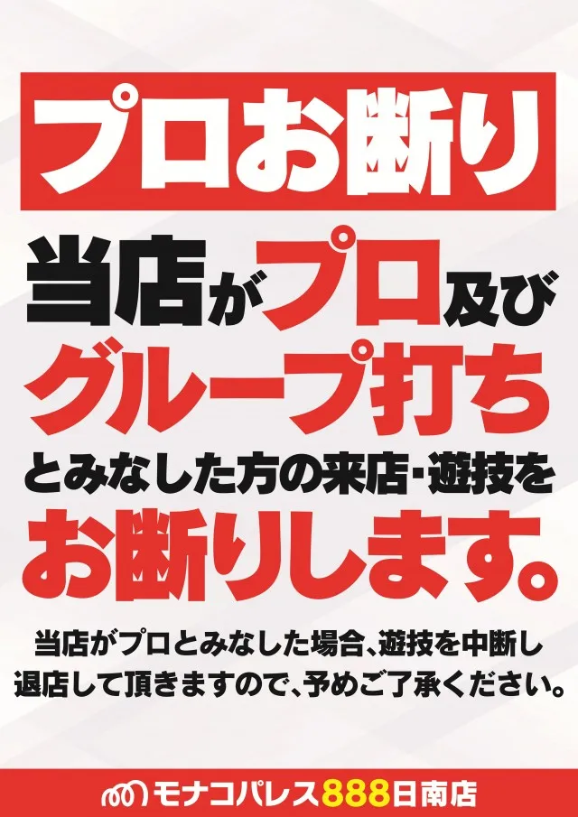 モナコパレス888日南店の最新情報画像