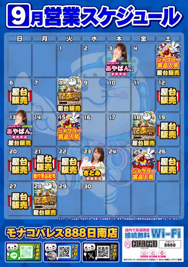 モナコパレス888日南店の最新情報画像