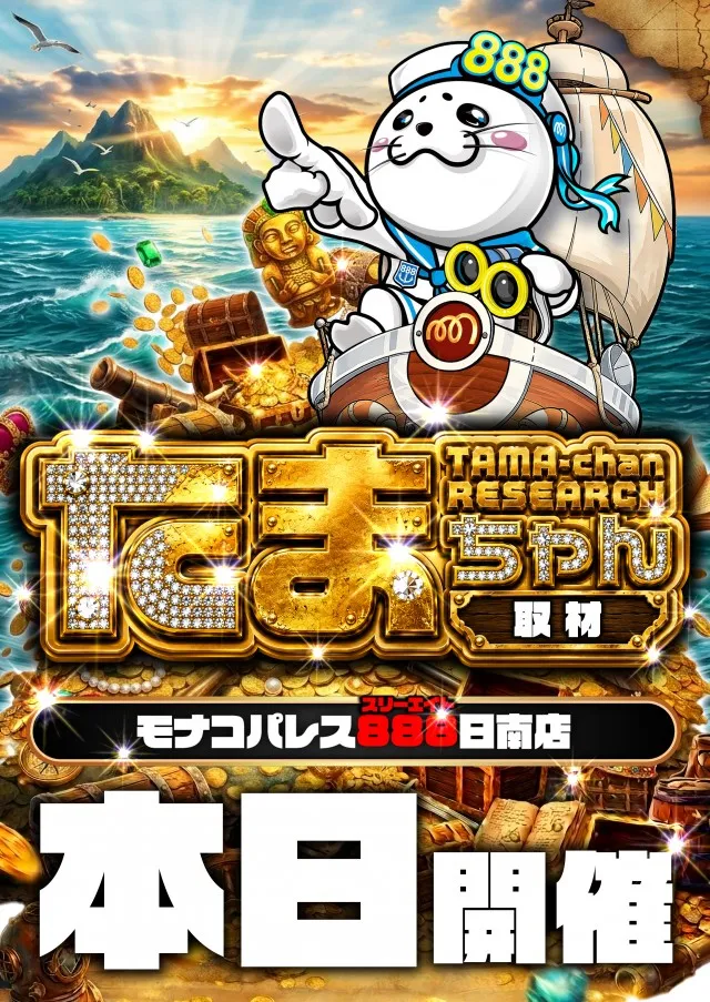 モナコパレス888日南店の最新情報画像