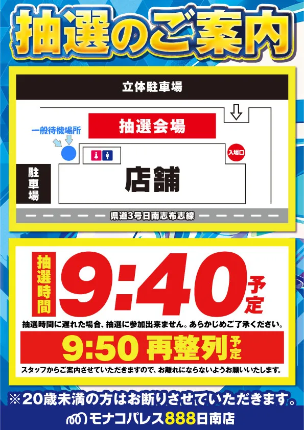 モナコパレス888日南店の最新情報画像