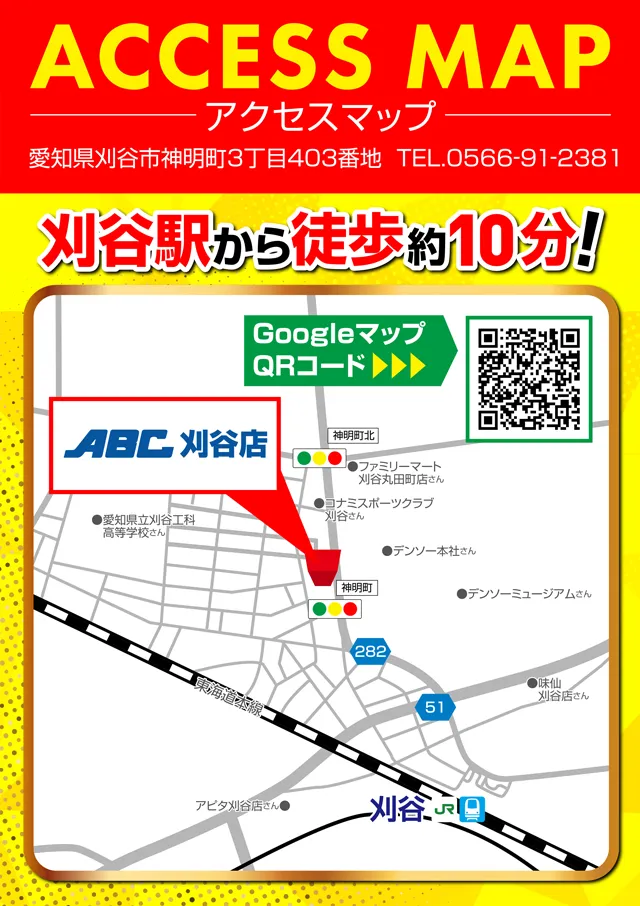 ABC刈谷店の最新情報画像