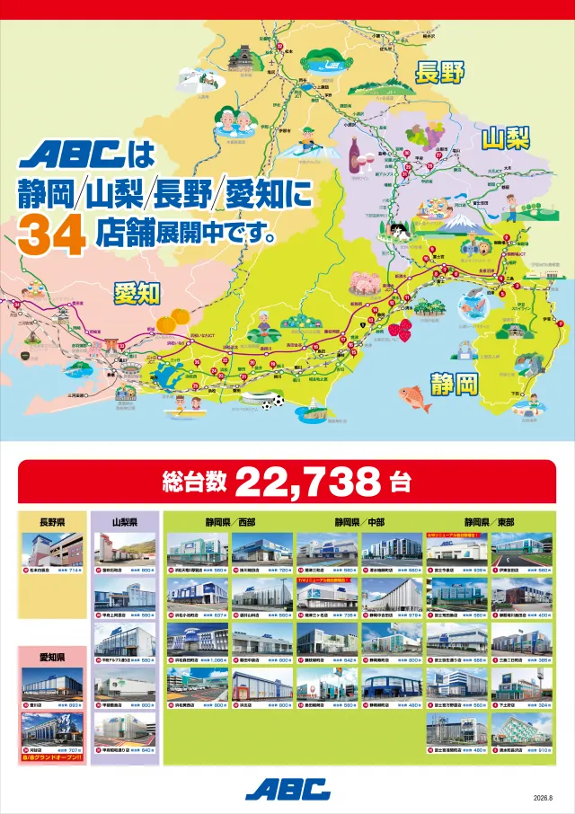 ABC刈谷店の最新情報画像