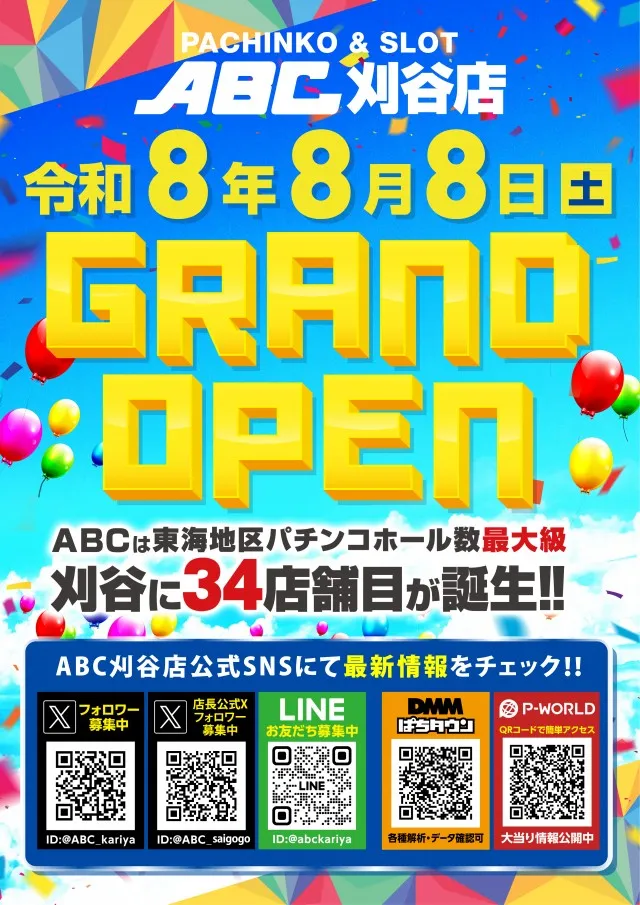ABC刈谷店の最新情報画像