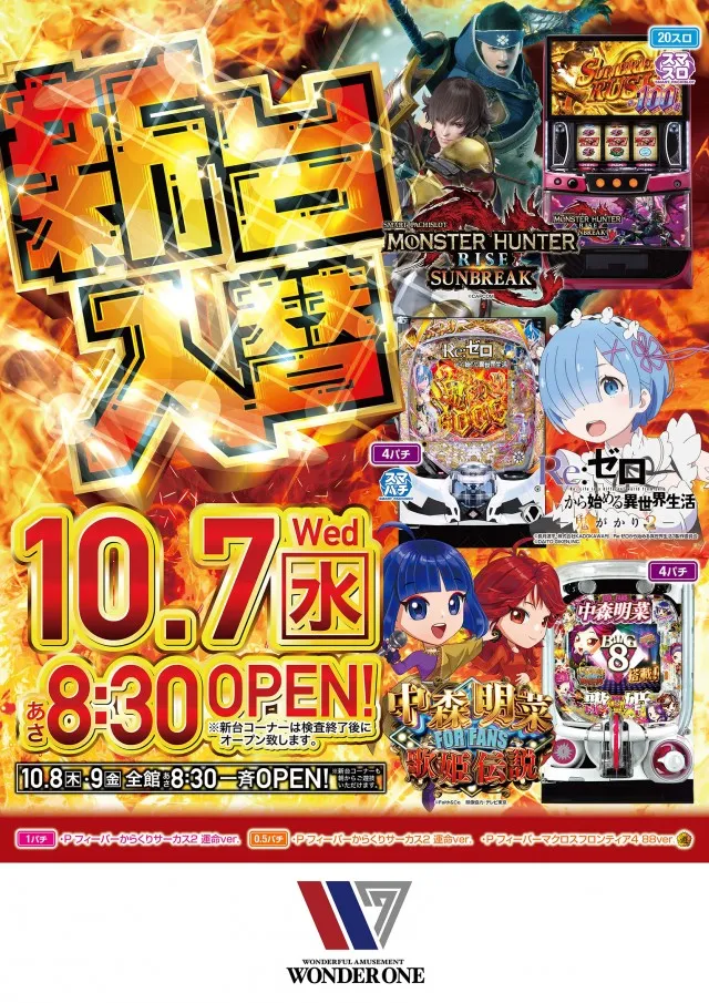 ワンダーワンの最新情報画像