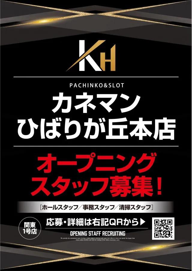 カネマンひばりが丘本店の最新情報画像
