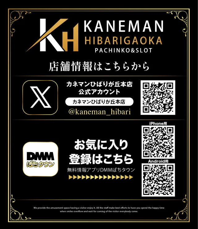 カネマンひばりが丘本店の最新情報画像