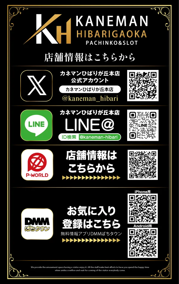 カネマンひばりが丘本店の最新情報画像