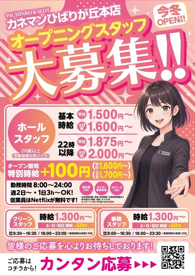 カネマンひばりが丘本店の最新情報画像