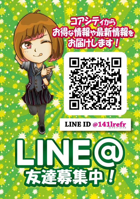 コアシティの最新情報画像