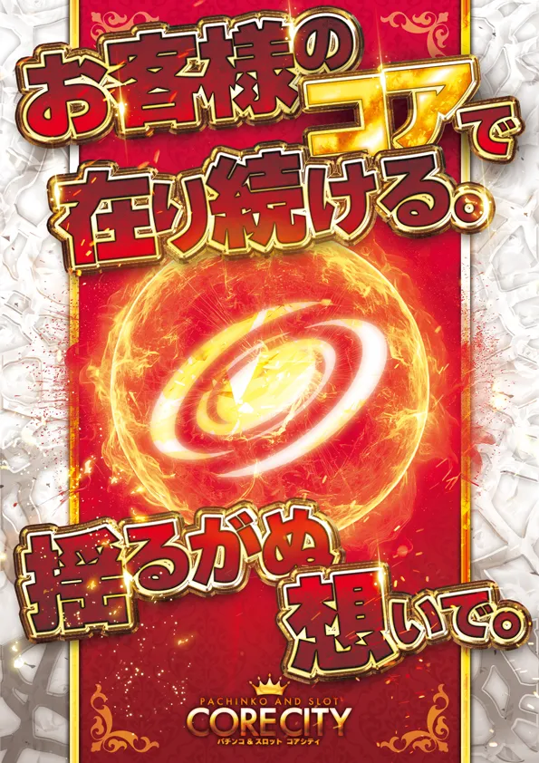 コアシティの最新情報画像