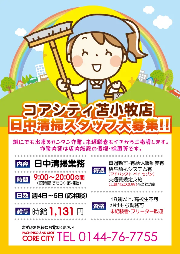 コアシティの最新情報画像