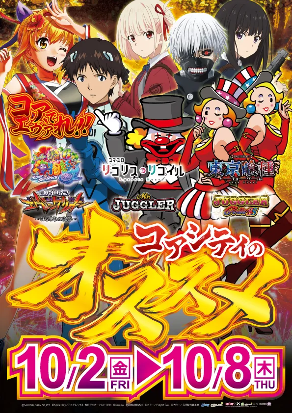 コアシティの最新情報画像