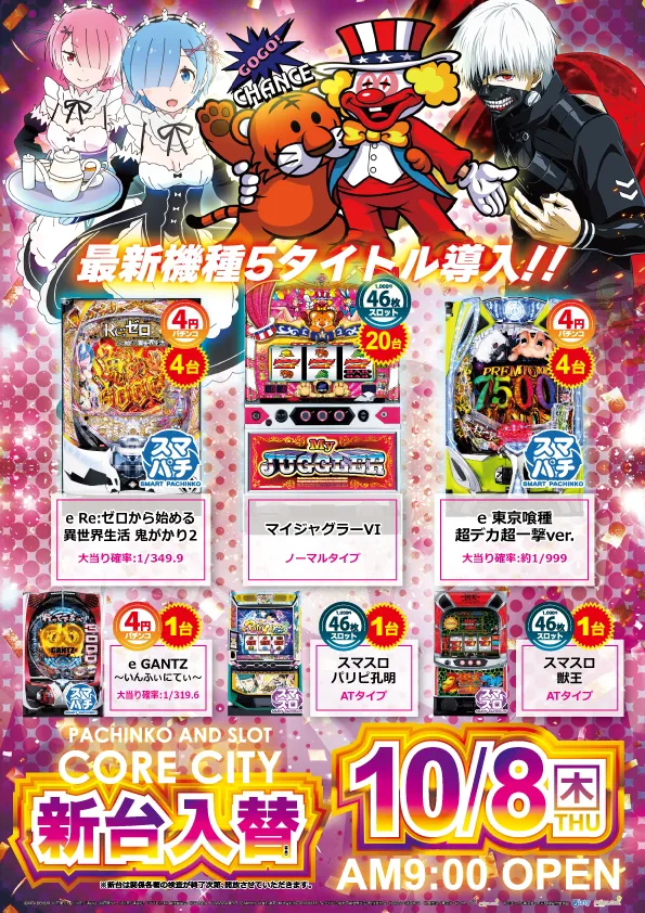 コアシティの最新情報画像