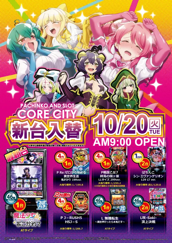 コアシティの最新情報画像