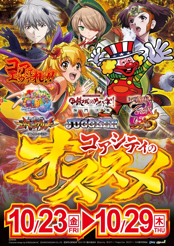 コアシティの最新情報画像