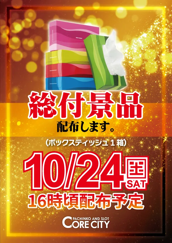 コアシティの最新情報画像