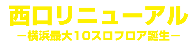 PIA横浜西口店の最新情報画像