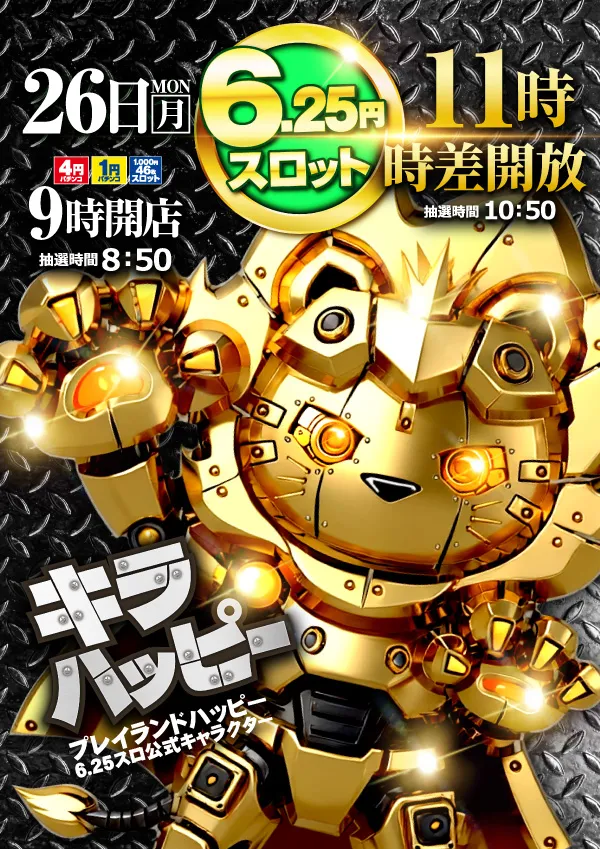 プレイランドハッピー三光店の最新情報画像