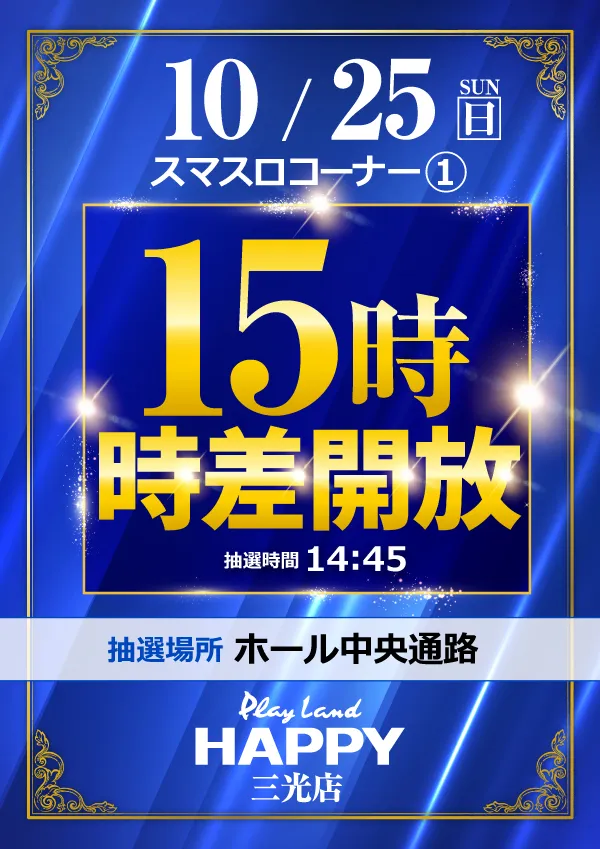 プレイランドハッピー三光店の最新情報画像