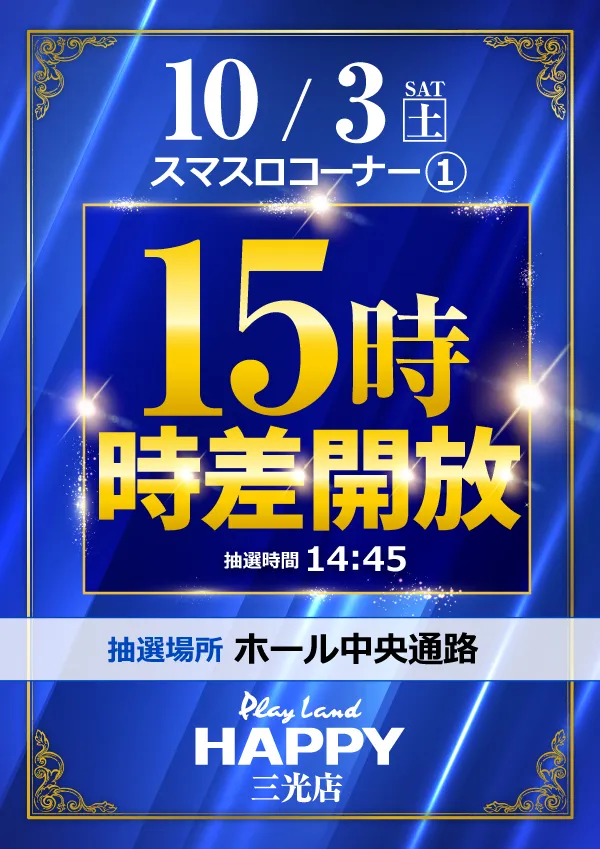 プレイランドハッピー三光店の最新情報画像