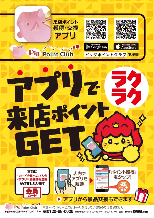 プレイランドハッピー三光店の最新情報画像