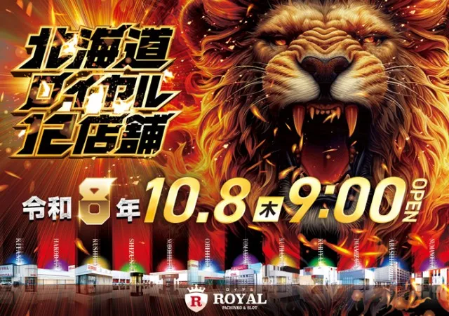 ロイヤル苫小牧店の最新情報画像