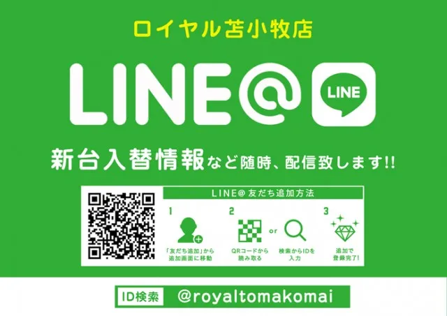 ロイヤル苫小牧店の最新情報画像