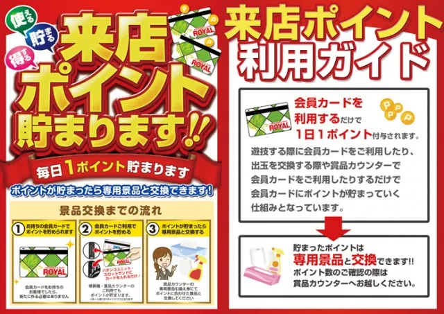 ロイヤル苫小牧店の最新情報画像