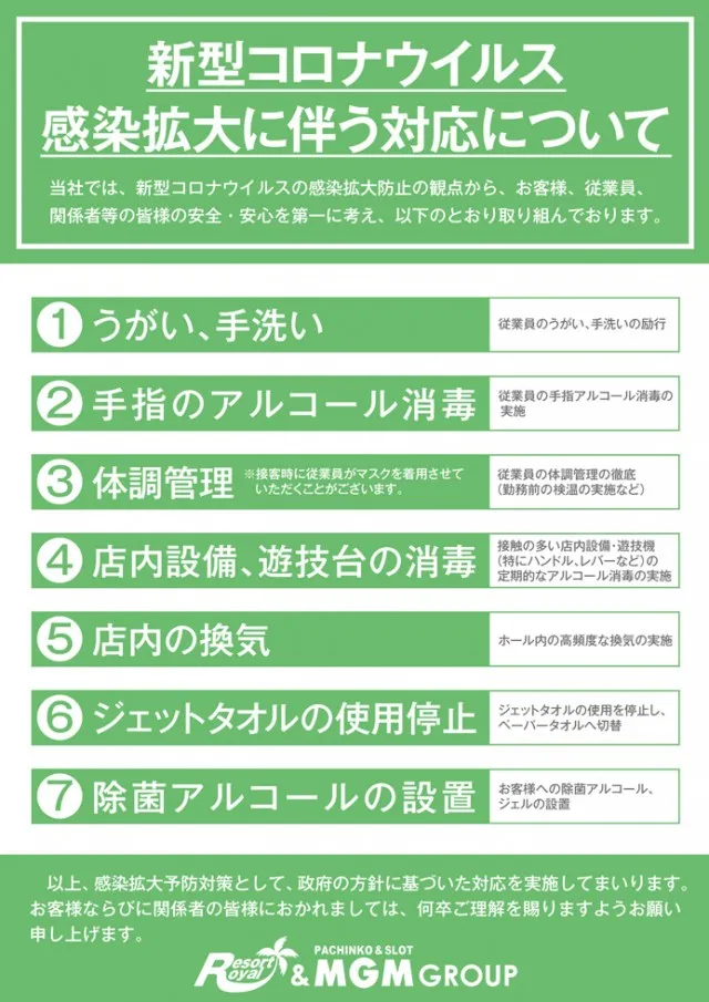 ロイヤル苫小牧店の最新情報画像