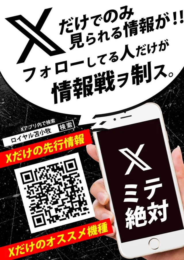 ロイヤル苫小牧店の最新情報画像