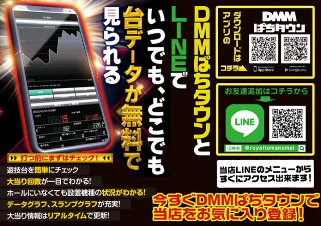 ロイヤル苫小牧店の最新情報画像