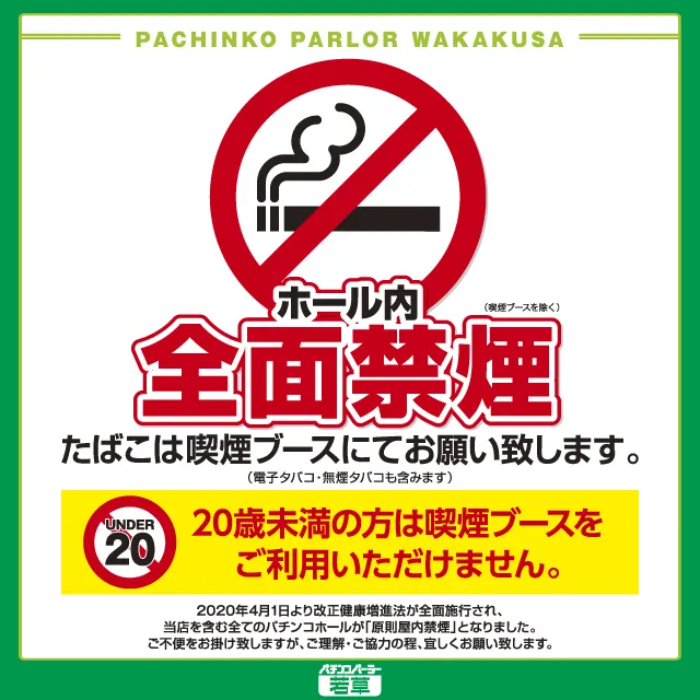 パーラー若草の最新情報画像