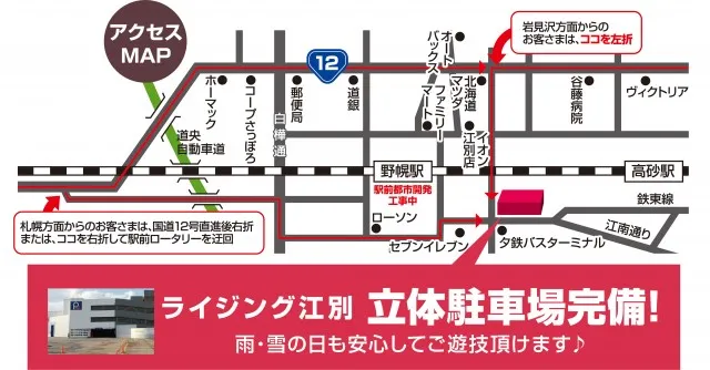 ライジング江別の最新情報画像