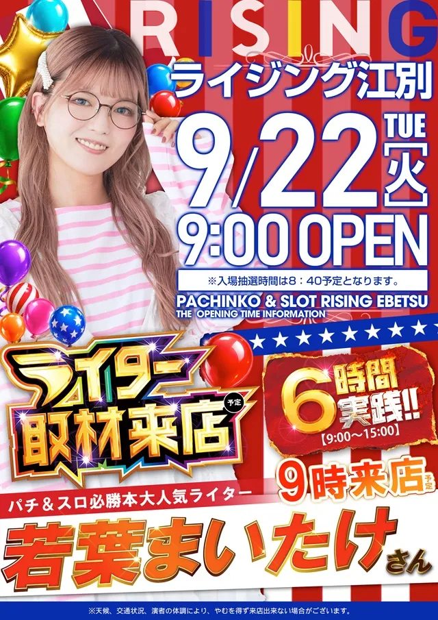 ライジング江別の最新情報画像