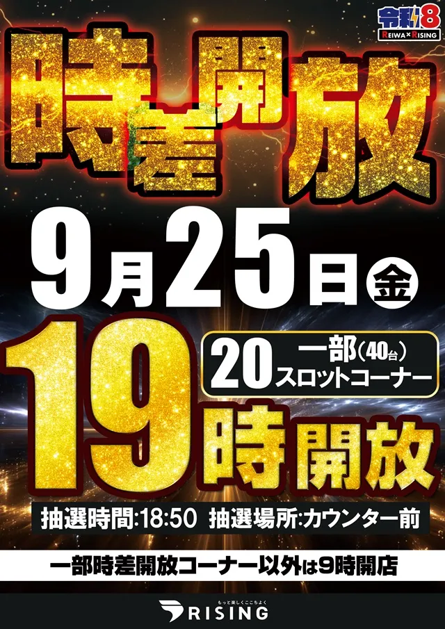 ライジング江別の最新情報画像