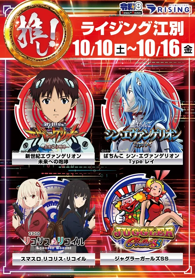 ライジング江別の最新情報画像