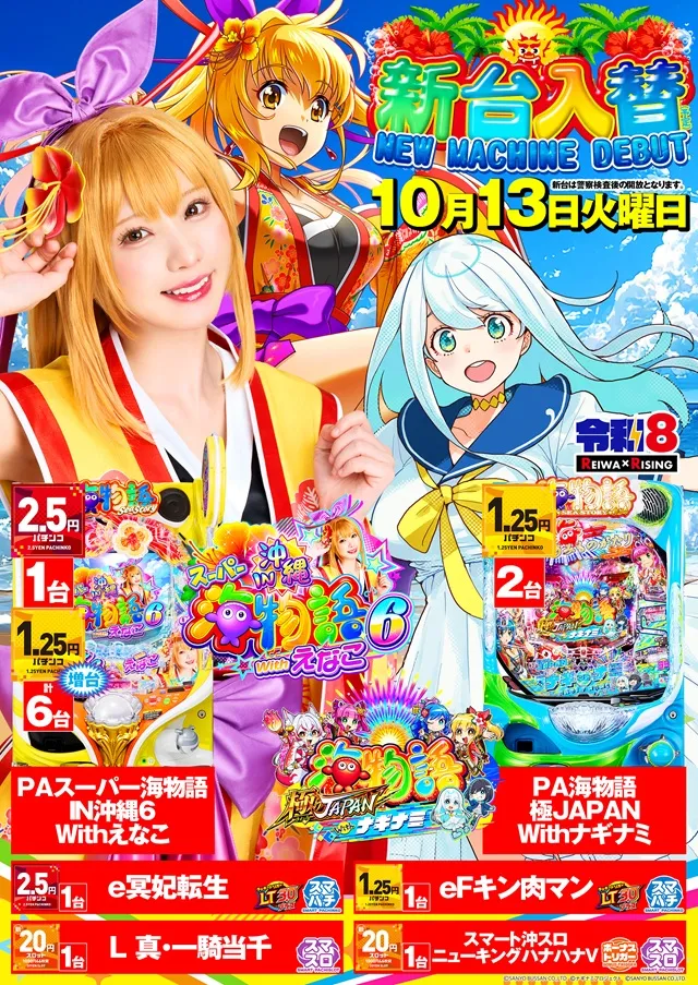 ライジング江別の最新情報画像