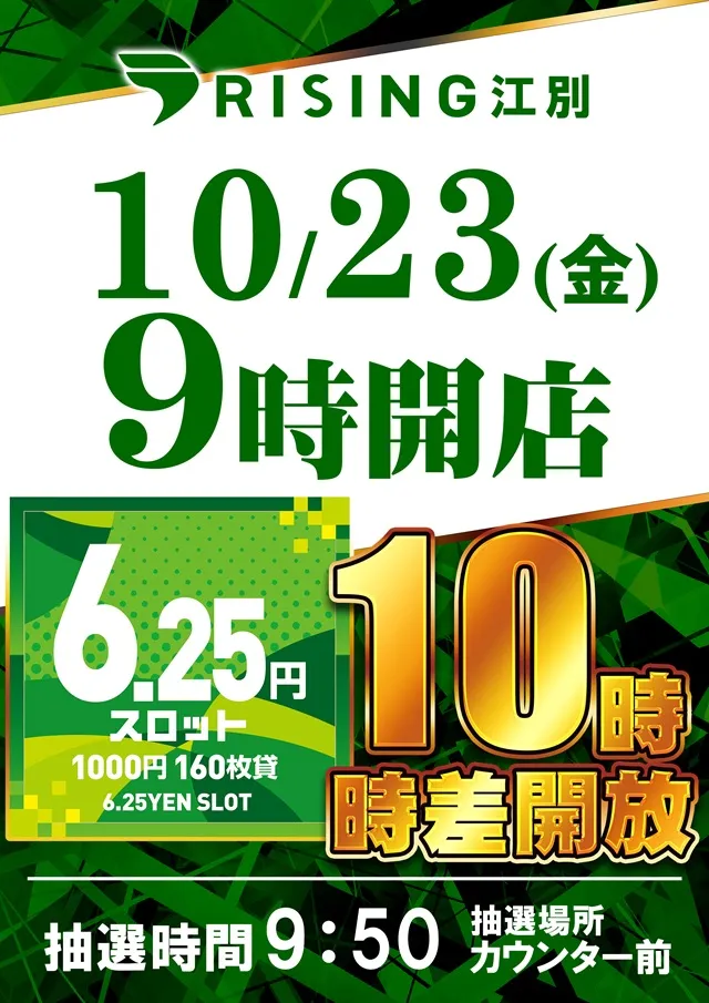 ライジング江別の最新情報画像