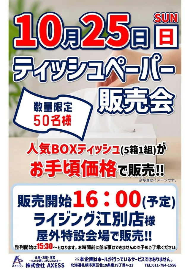 ライジング江別の最新情報画像