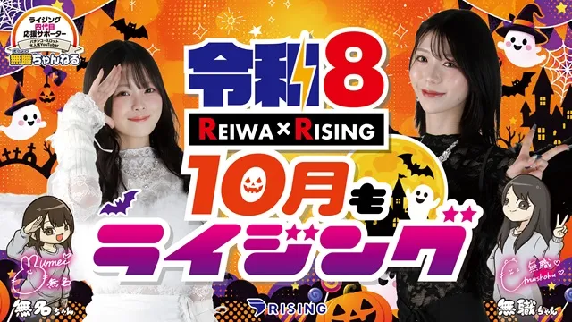ライジング江別の最新情報画像