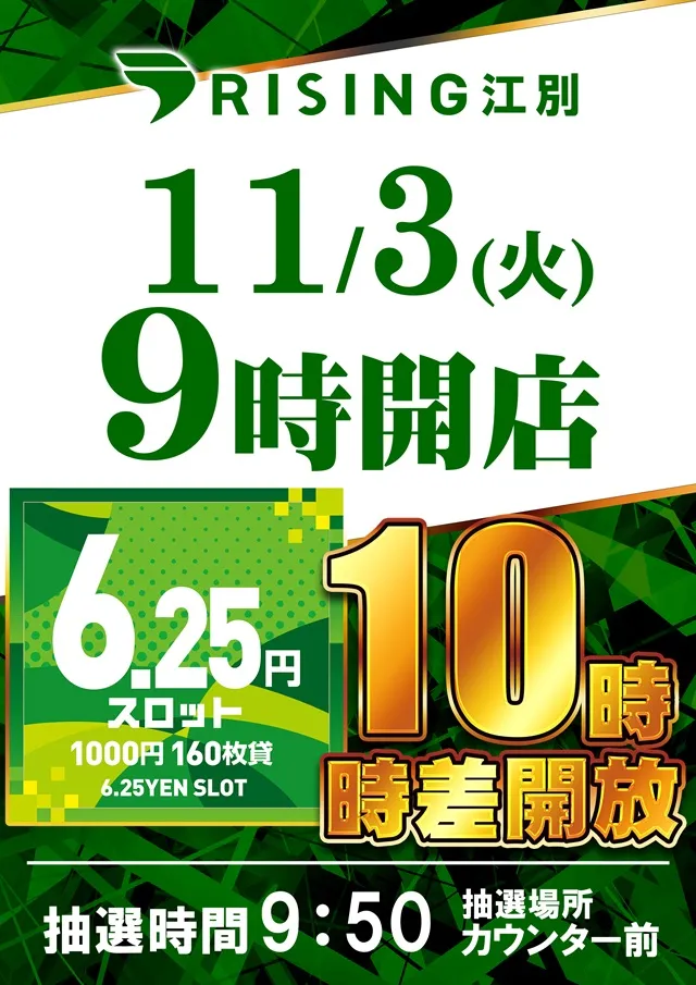 ライジング江別の最新情報画像