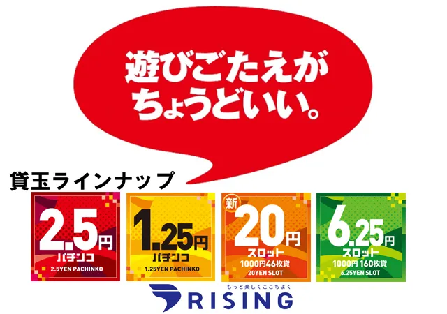 ライジング江別の最新情報画像